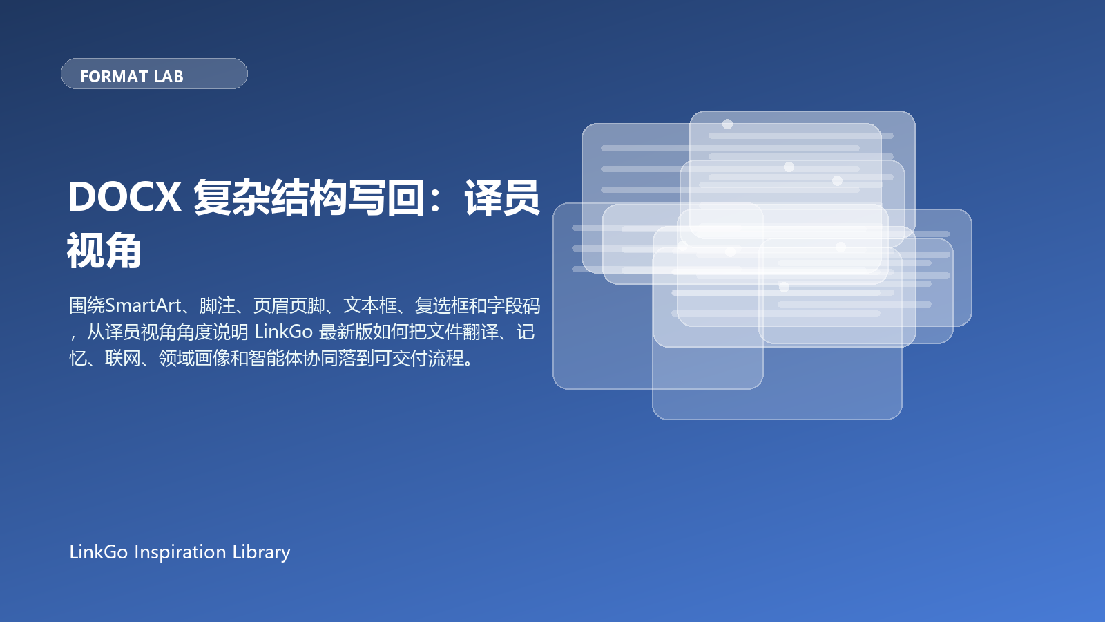 DOCX 复杂结构写回：译员视角