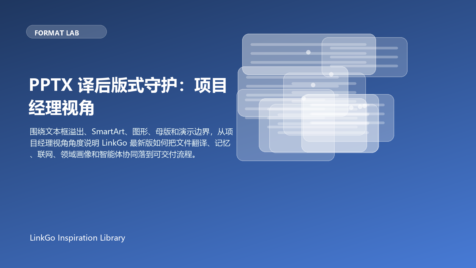 PPTX 译后版式守护：项目经理视角