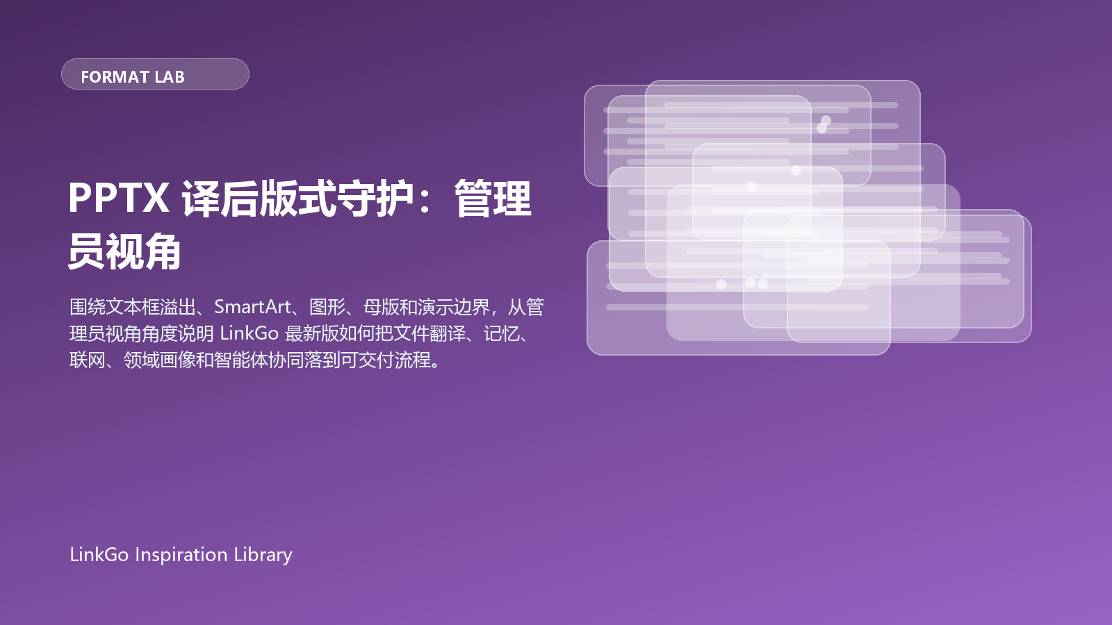 PPTX 译后版式守护：管理员视角