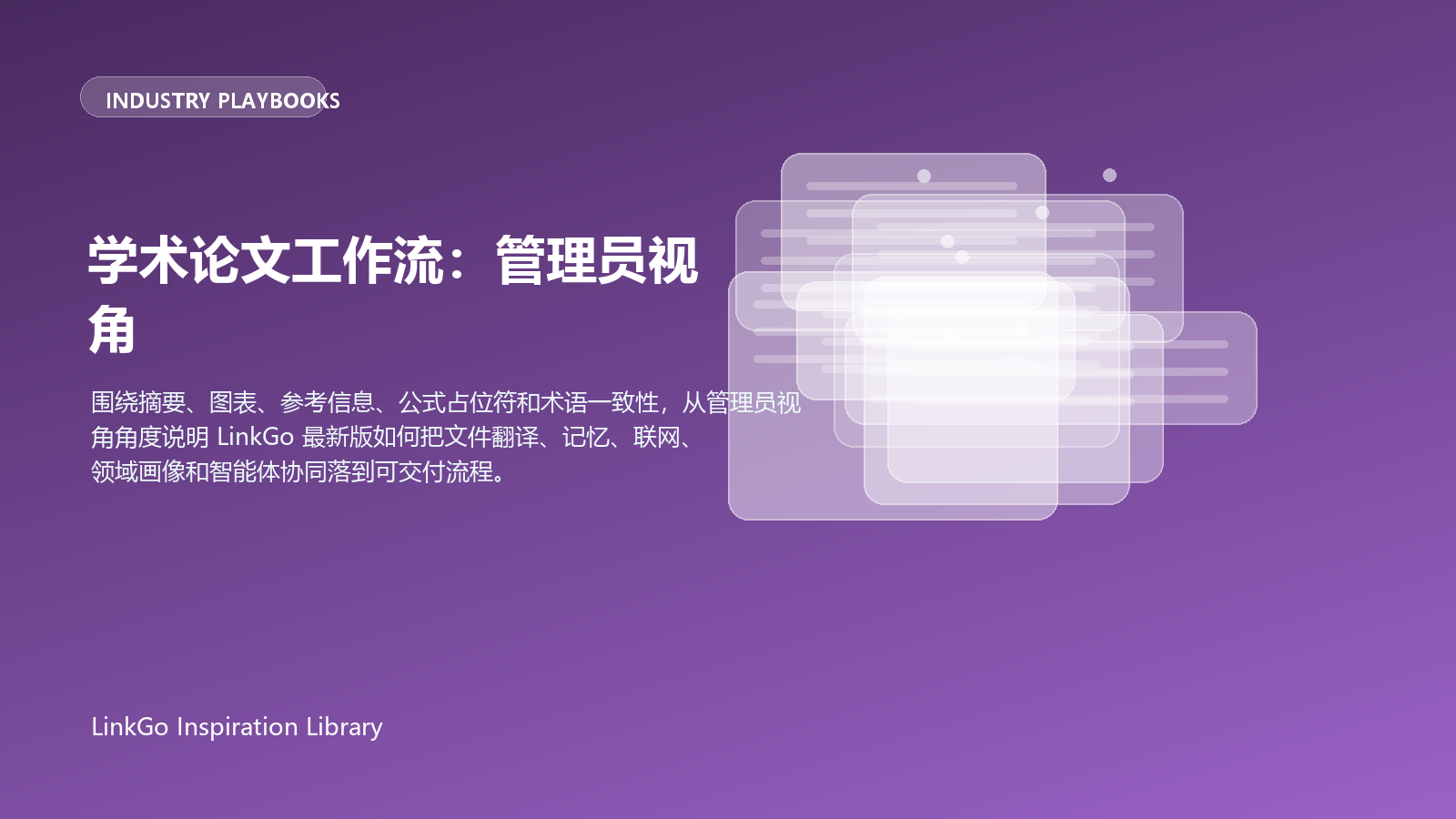 学术论文工作流：管理员视角