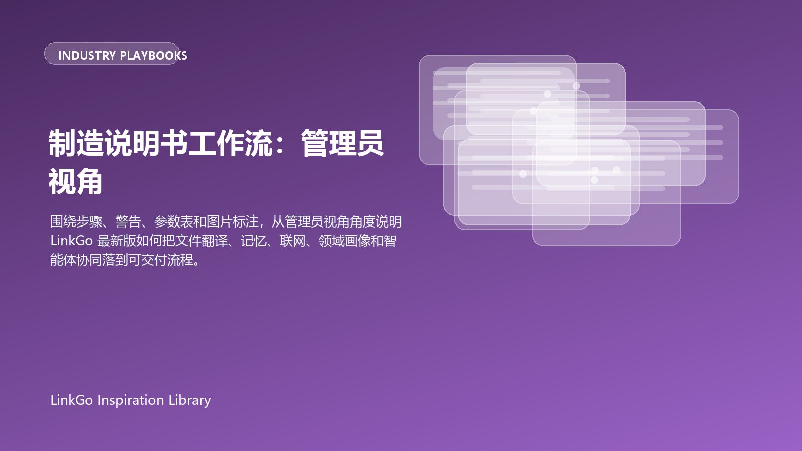 制造说明书工作流：管理员视角