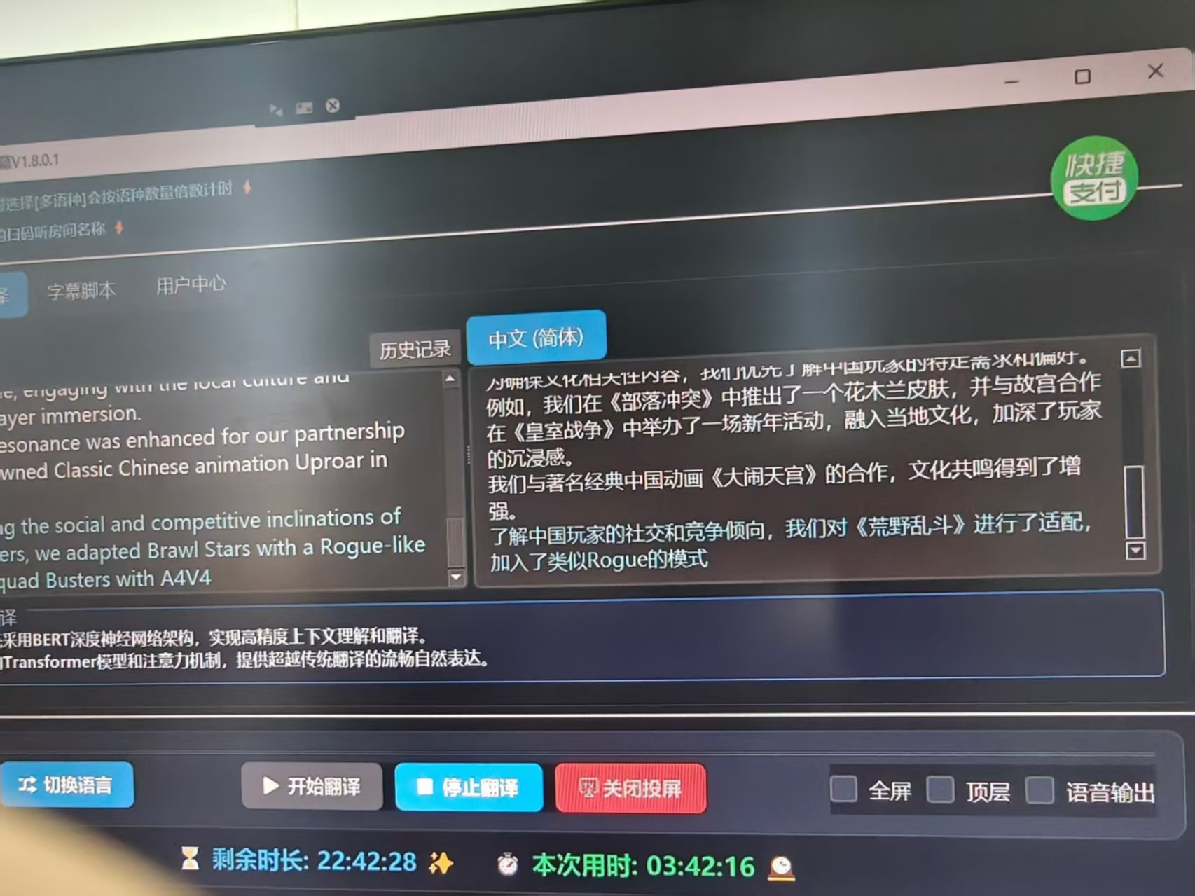 微信游戏开发者大会AI同传字幕工作画面