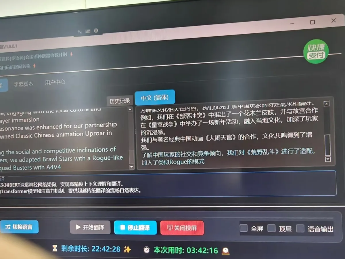 微信游戏开发者大会AI同传字幕工作画面