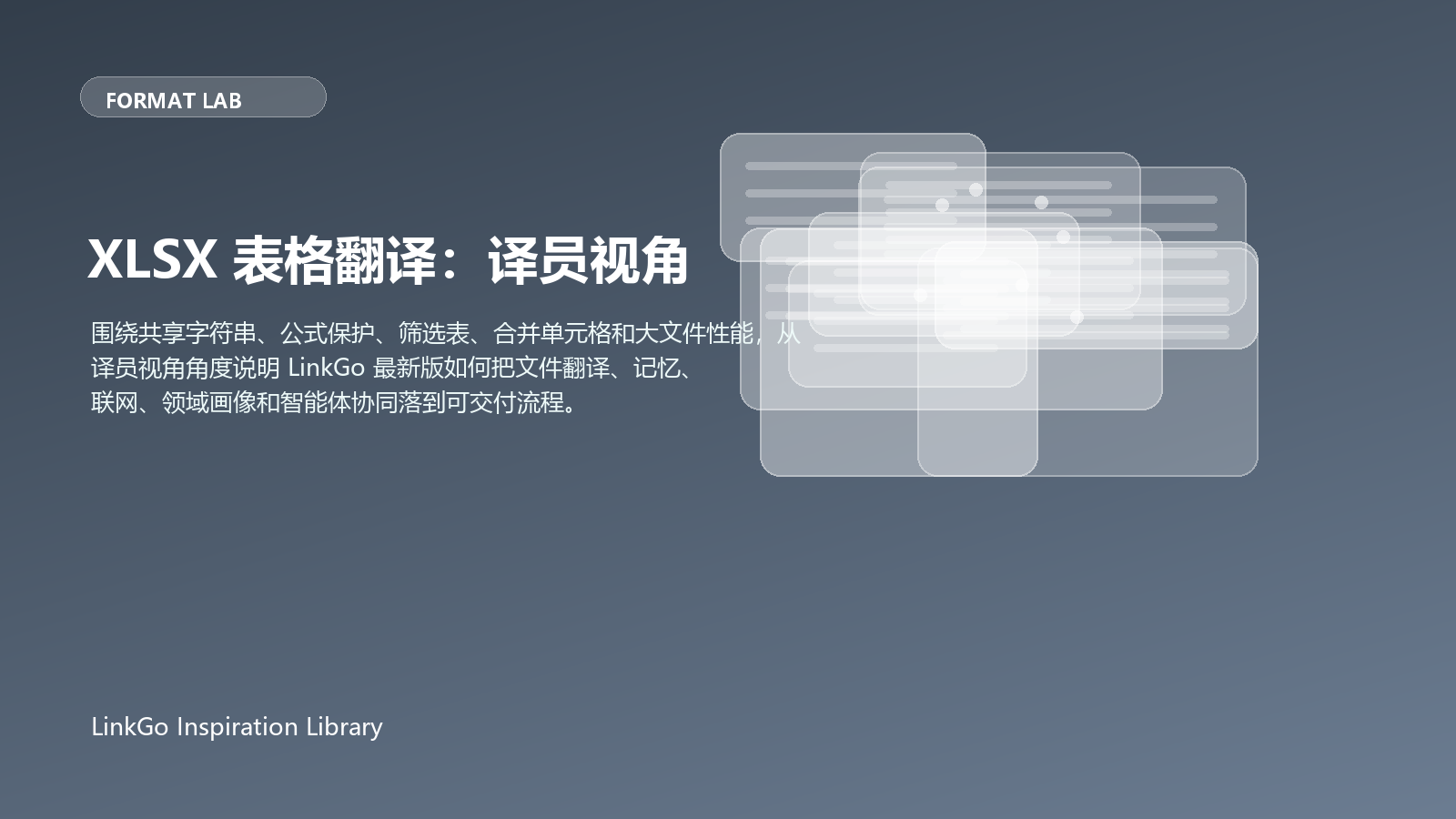 XLSX 表格翻译：译员视角