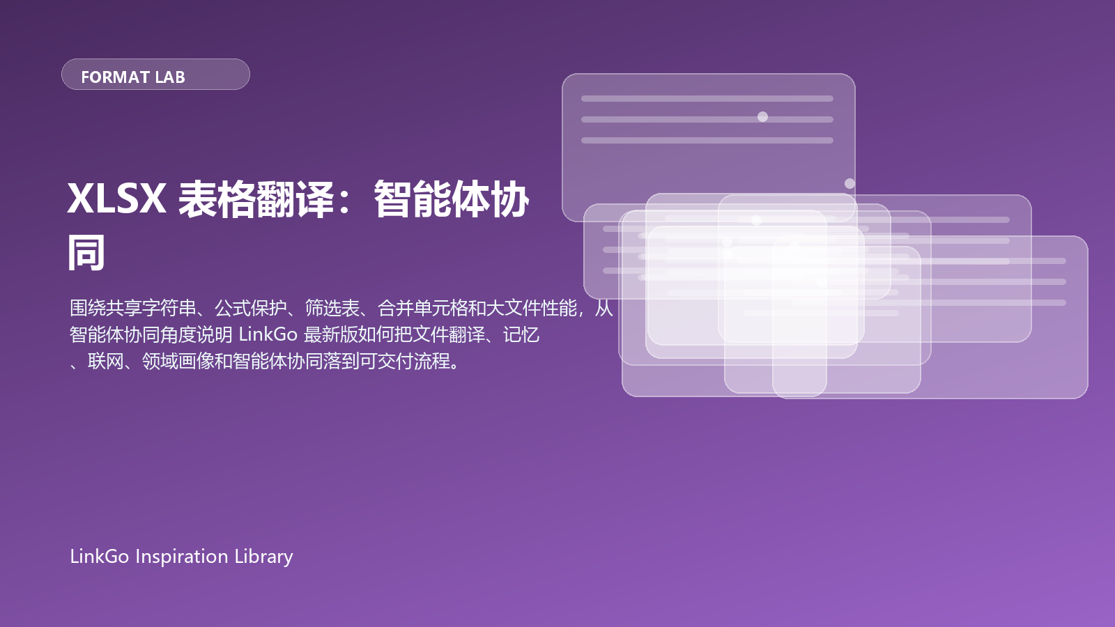 XLSX 表格翻译：智能体协同