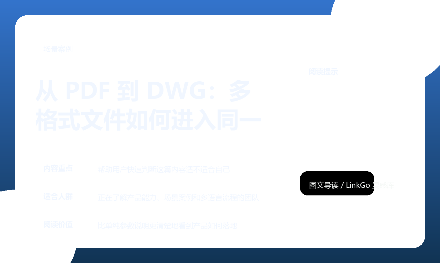 一套完整项目里,最让团队头疼的通常不是单个文件,而是格式混合之后的交付断层。