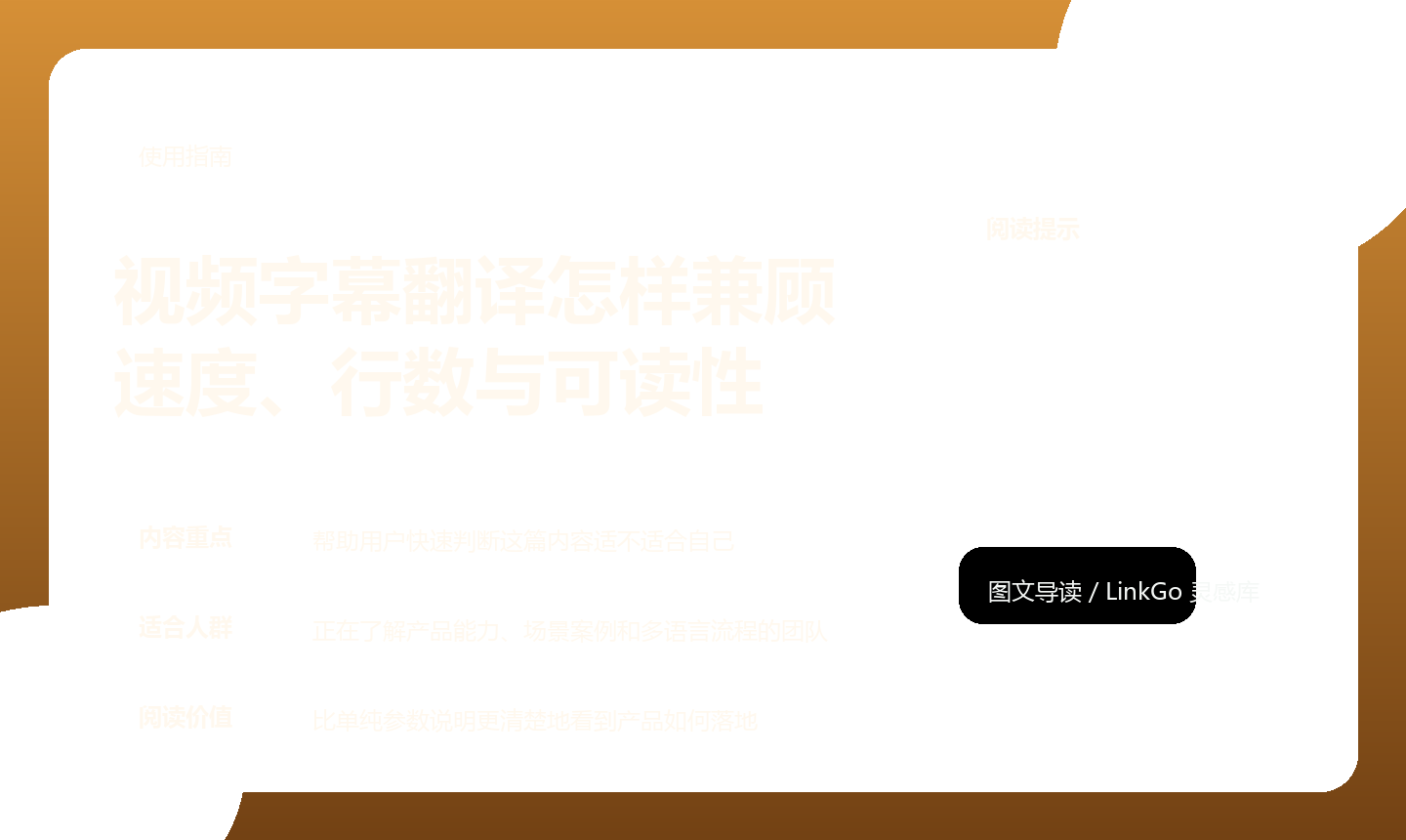 字幕体验的好坏，往往不是由“译得像不像”单独决定，而是由内容、行数、长度和时间轴共同决定。